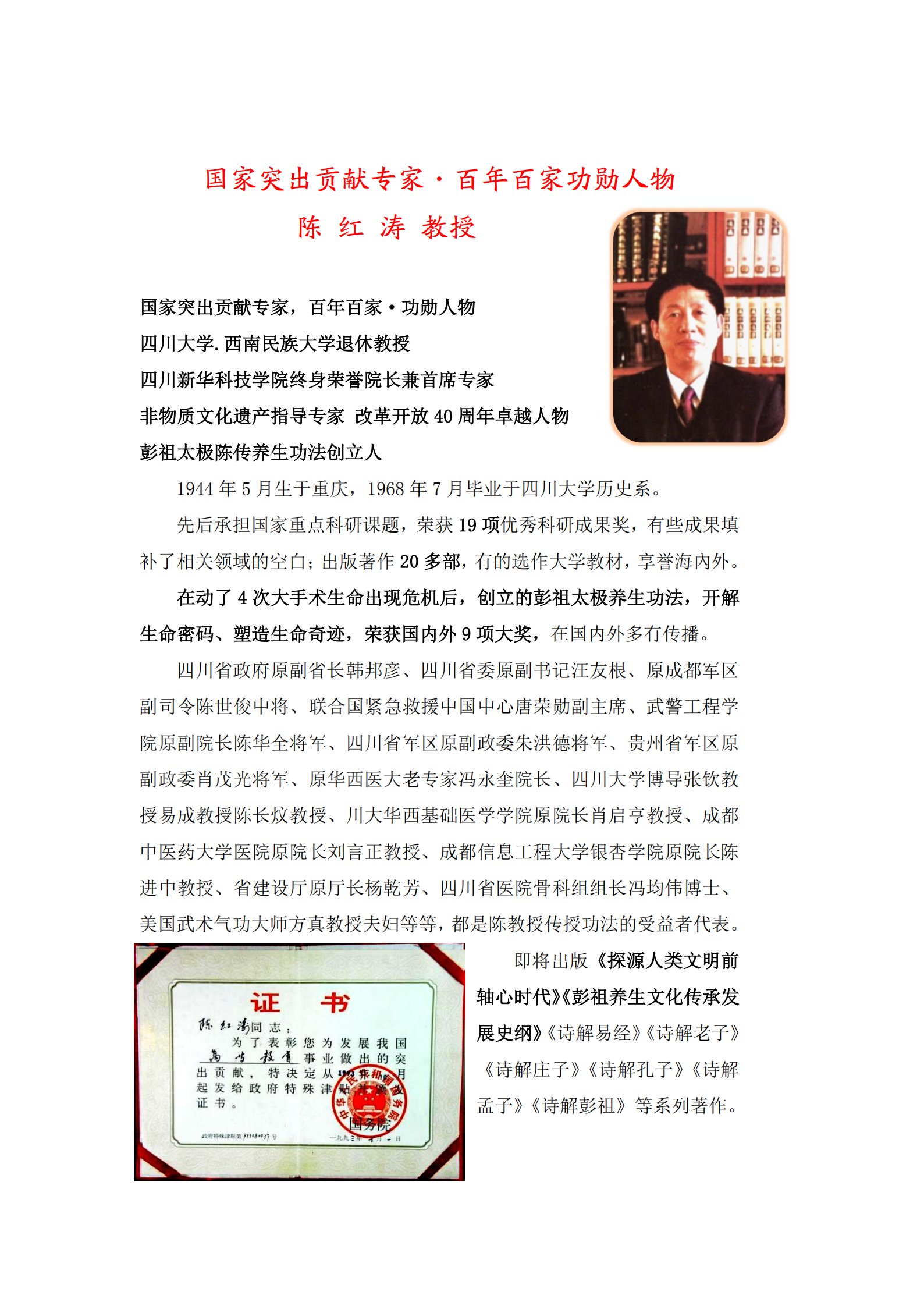 陈红涛教授简介 2026.2_00.png